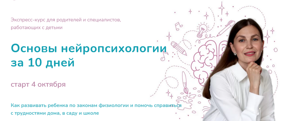 [Елена Лаштабега] Основы нейропсихологии за 10 дне_0.png